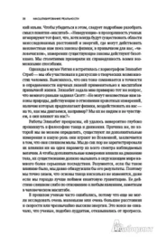 Лиза Рэндалл: Достучаться до небес. Научный взгляд на устройство вселенной