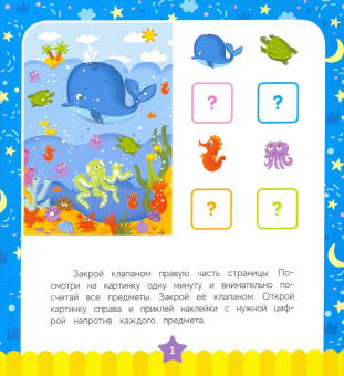 Тренируем память и внимание. 5-6 лет. Книжка с наклейками