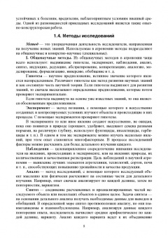 Ториков, Мельникова, Осипов: Основы опытного дела в агрономии. Учебное пособие для СПО