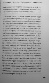 Екатерина Рождественская: Девочка с Патриарших