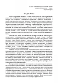 Борис Киселев: Техническая механика. Привод технологических машин. Учебник для вузов