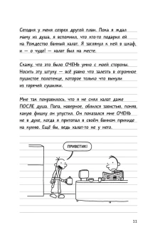 Кинни Джефф: Дневник слабака-3. Последняя капля