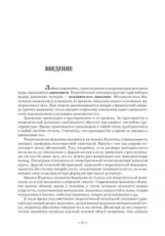 Валентин Молотников: Теоретическая механика. Учебное пособие