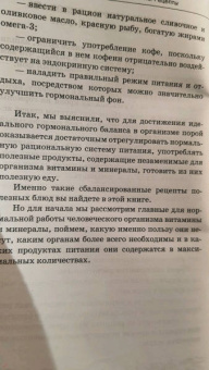 Кристина Гейден: Идеальный гормональный баланс. Рецепты