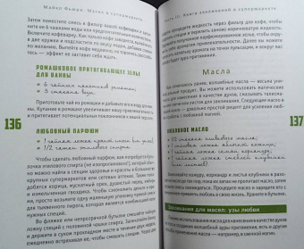 Майкл Фьюри: Магия в супермаркете. Создание заклинаний, отваров, зелий и порошков из повседневных ингредиентов
