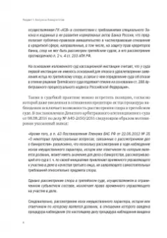 Бородкин, Станкевич: О некоторых актуальных вопросах защиты прав в арбитражном процессе. Сборник очерков. Часть 2