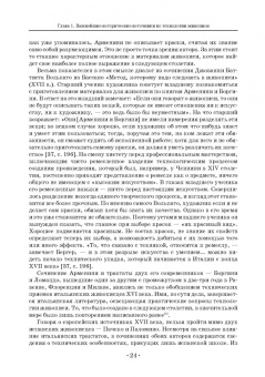 Юрий Гренберг: Технология станковой живописи. История и исследование. Учебное пособие для СПО