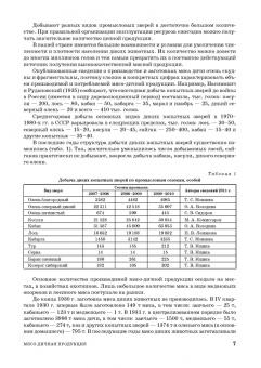 Закария Давлетов: Товароведение и технология обработки мясо-дичной, дикорастущей пищевой продукции. Уч.пособие для СПО