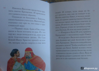 Житие святителя Василия Великого в пересказе для детей