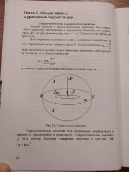 Крестин, Зеленцов: Основы гидравлики и теплотехники. Учебное пособие