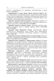 Волков, Емельянов, Цветков: Акустические взаимодействия в газовых потоках
