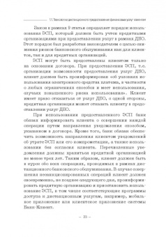 Светлана Ларионова: Информационная безопасность дистанционного банковского обслуживания. Учебное пособие