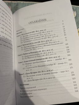 Алексей Егоров: Юлий Цезарь. Единственный император