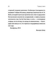 Хельмут Затц: Бог играет невидимыми кубиками. Физика на грани познаваемого