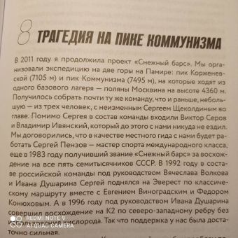 Коробешко, Рыбакова: Ген высоты 2.0. Женский взгляд. Биография первой российской альпинистки