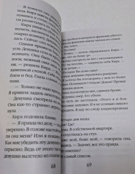 Екатерина Барсова: Завещание красного Сен-Жермена