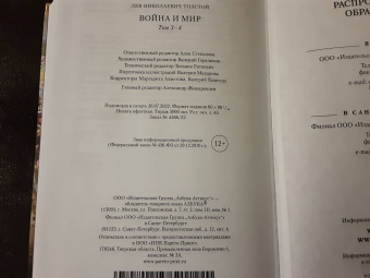 Лев Толстой: Война и мир. Комлект из 2-х книг