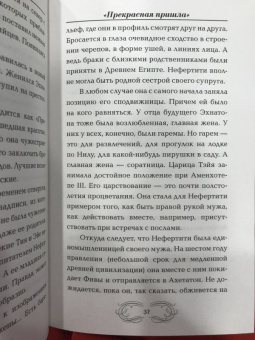 Наталия Басовская: Великие женщины. Самые выдающиеся женщины истории