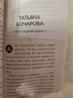 Устинова, Литвинова, Литвинов: Лучший друг детектива