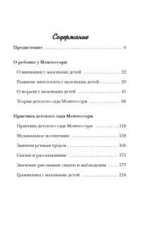 Юлия Фаусек: Мария Монтессори. От трех до пяти. Воспитание личности. Творчество, самостоятельность, трудолюбие