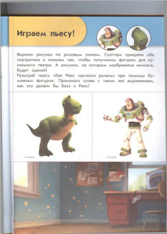 для детей 6-7 лет: Читаем и рассуждаем