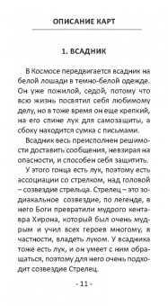 Светлана Шпилинская: Оракул Палитра волшебных созвездий, 44 карты + инструкция