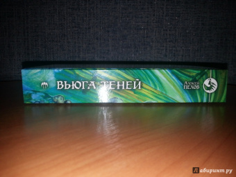 Алексей Пехов: Вьюга теней