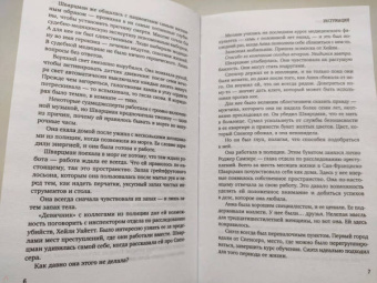 Даниэль Жирар: Эксгумация