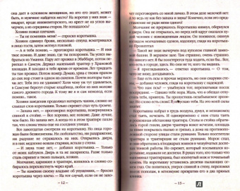 Сергей Малицкий: Скверна