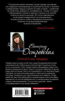 Екатерина Островская: Открой глаза, Фемида!