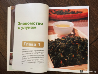 Вэй Пань: Чай улун. Оцените китайский чай