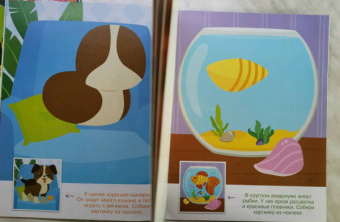 Конструктор из наклеек. Домашние любимцы