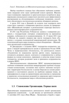 Рашид Алимов: Шанхайская организация сотрудничества:  становление, развитие, перспективы