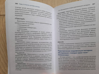 Шилс, Бруга: Клиническое обследование в педиатрии