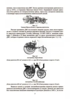 Костенко, Петров, Степанова: Устройство автомобилей. Автомобильные двигатели. Учебное пособие для СПО
