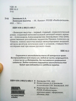 Александр Зиновьев: Зияющие высоты