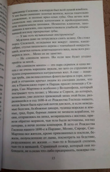 Жауме Кабре: Я исповедуюсь