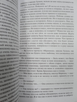 Энн Бронте: Незнакомка из Уайлдфелл-Холла
