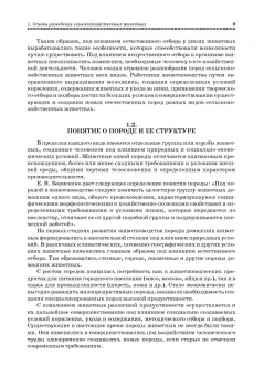 Основы технологии производства и первичной обработки продукции животноводства