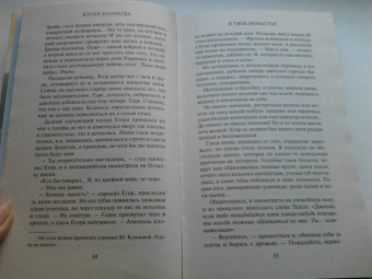 Юлия Климова: Я твое ненастье