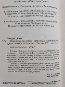 Джек Лондон: Северные рассказы