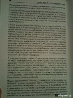 Евгений Ильин: Психология агрессивного поведения