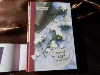 Уилл Швальбе: Книжный клуб конца жизни