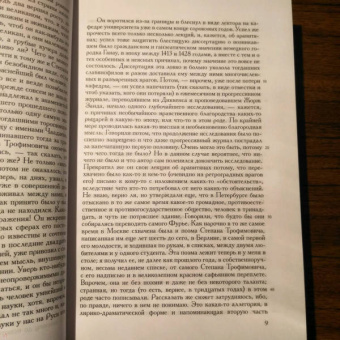 Федор Достоевский: Полное собрание сочинений и писем. В 35 томах. Том 10. Бесы