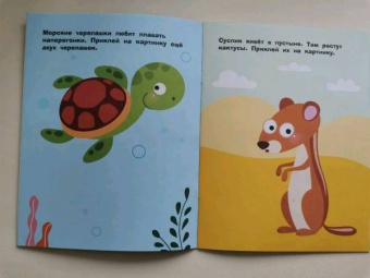 Лариса Маврина: Наклейки для самых маленьких. Выпуск 44. Морская черепашка