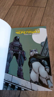 Валтс, Истмен: Подростки Мутанты Ниндзя Черепашки. Новый Мир Мутантов