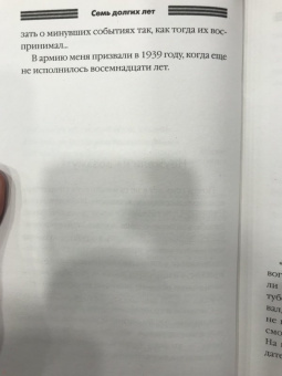 Юрий Никулин: Семь долгих лет