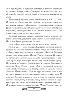 Сергей Лифантьев: Мир языческой сказки