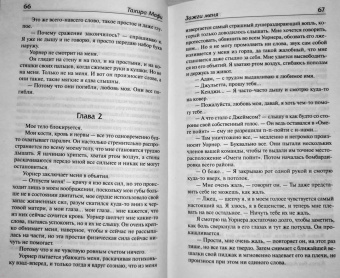 Тахира Мафи: Зажги меня