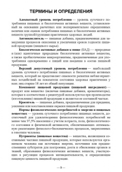 Коденцова, Крюкова, Рисник: Витаминоподобные вещества и каротиноиды как ингредиенты специализированных пищевых продуктов. Моногр
